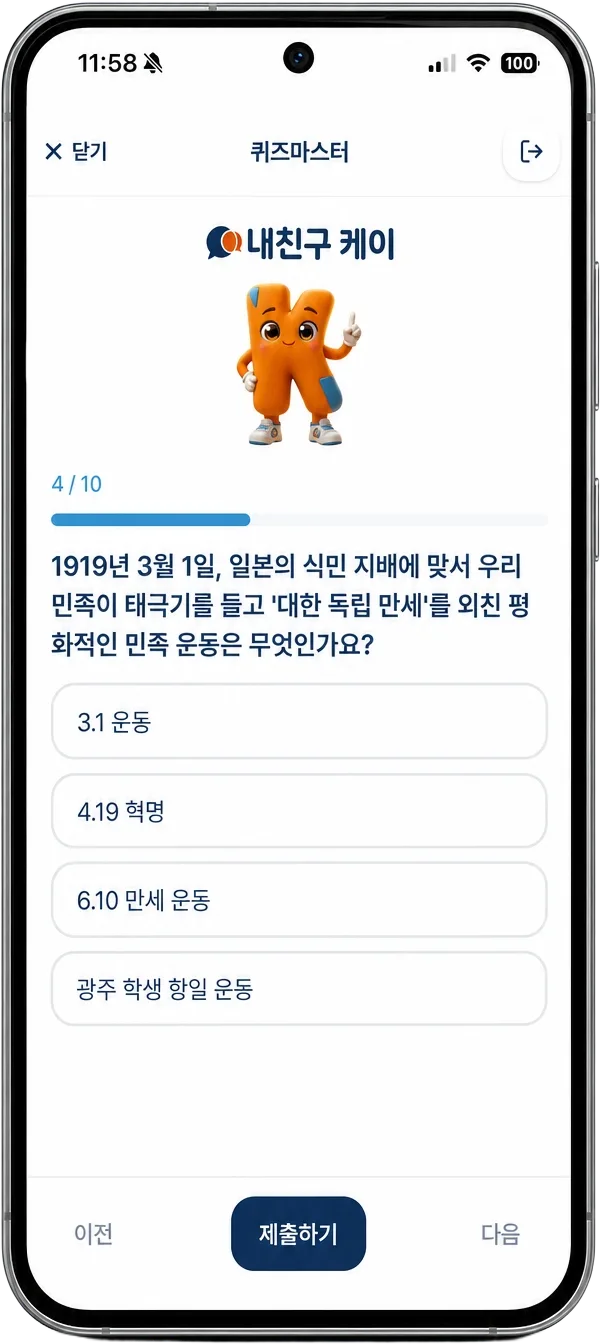 퀴즈 화면 (예시)