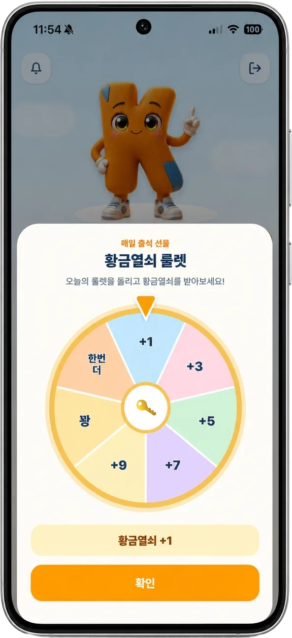 황금열쇠 놀이 화면 (예시)