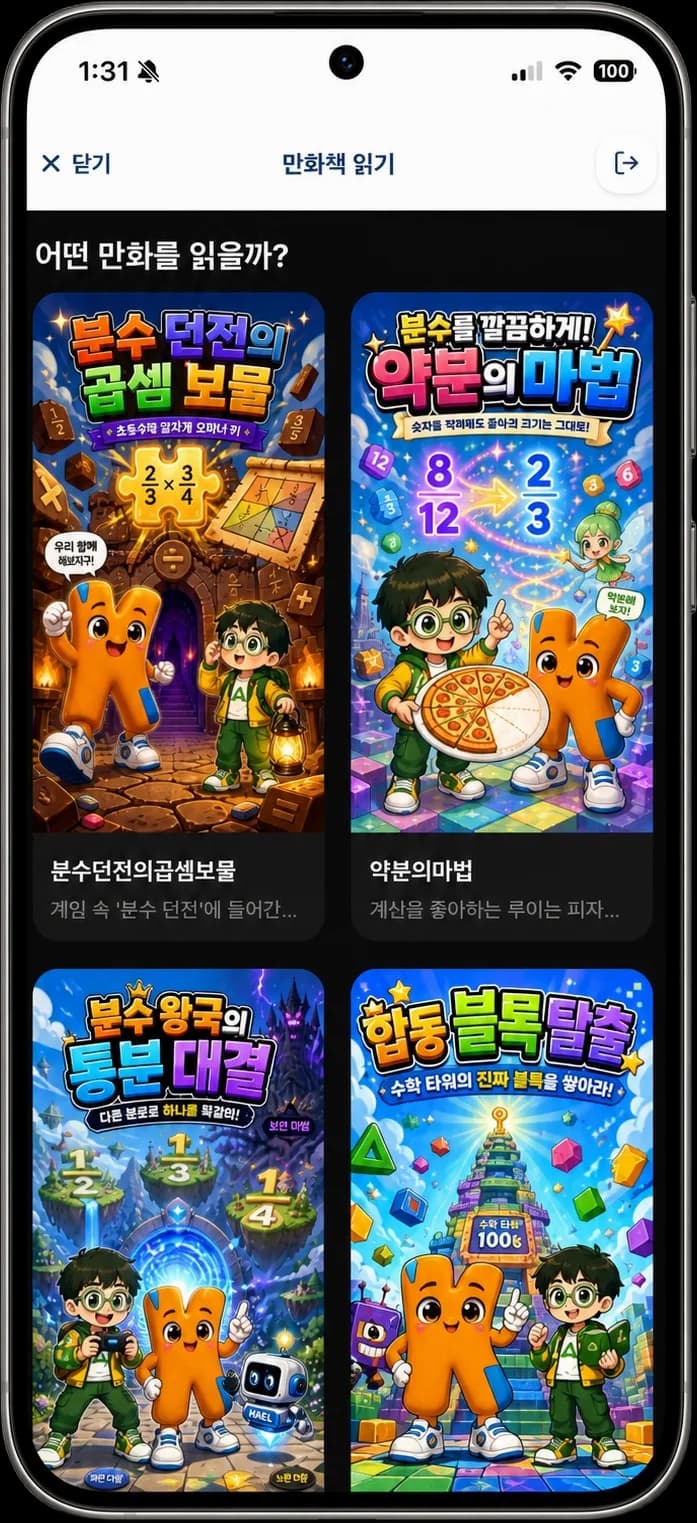 만화책 서재 화면 (예시)